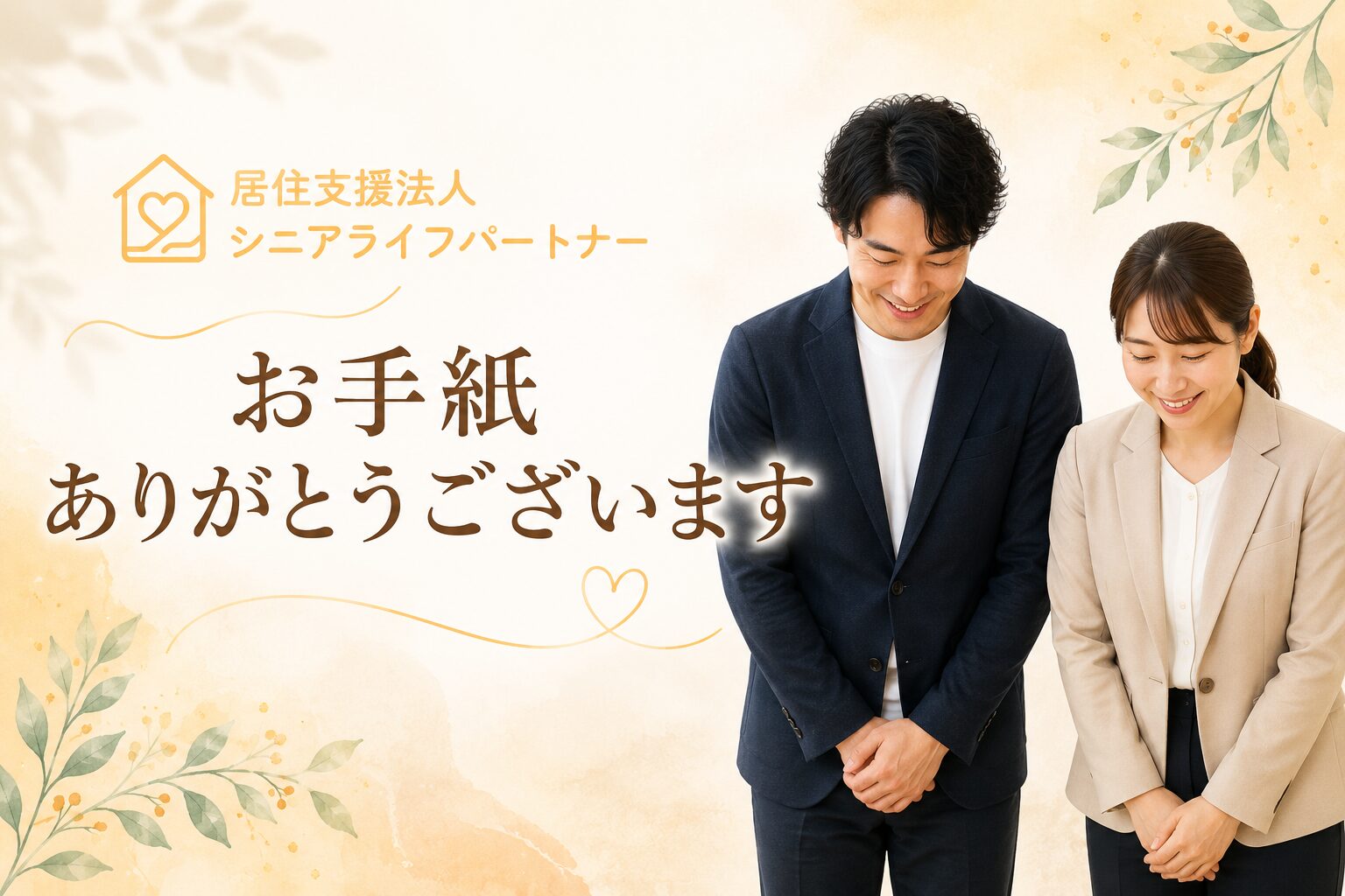 お手紙ありがとうございます。
