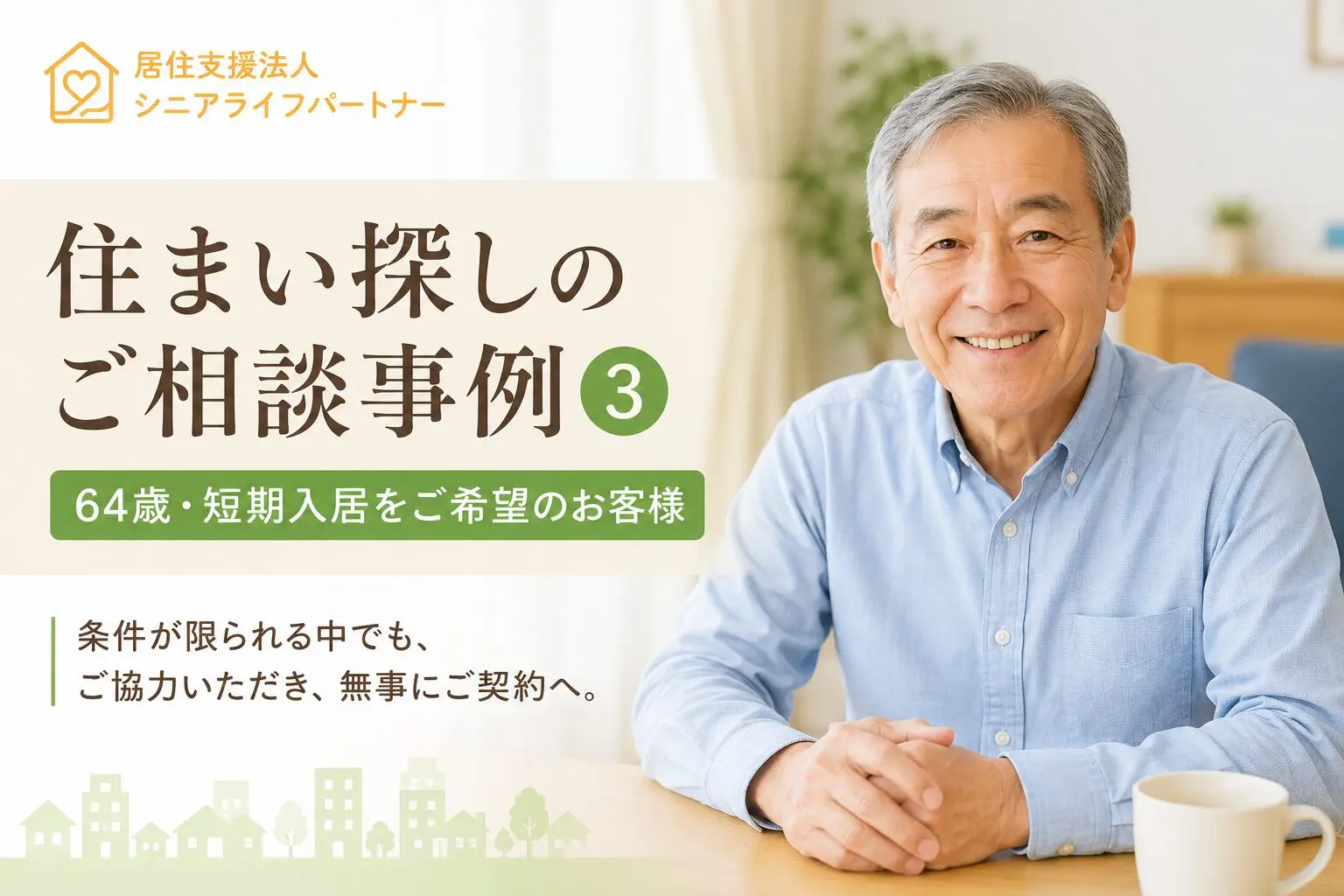 最新情報・お知らせ - 居住支援法人シニアライフパートナー