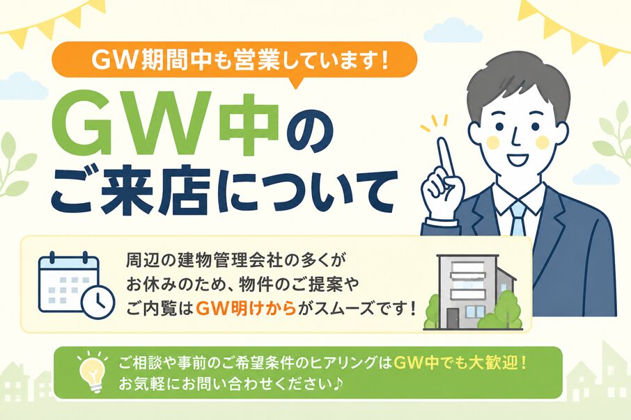 GW期間中の営業についてのお知らせ🌿